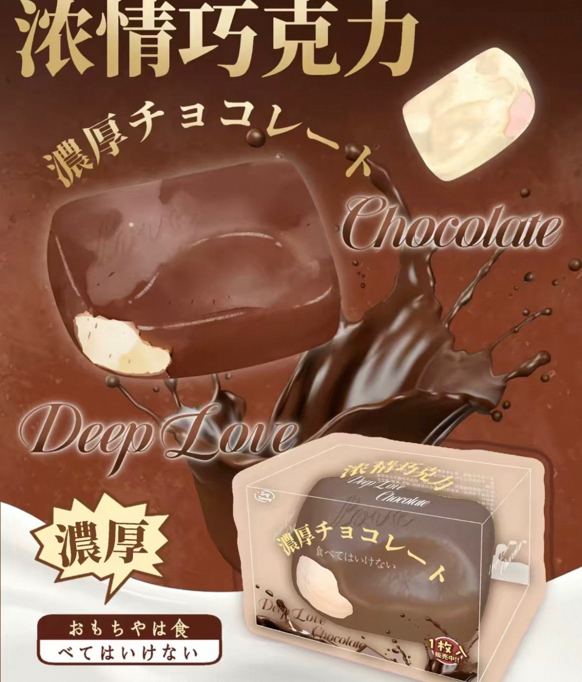 zoey chocolate squishy