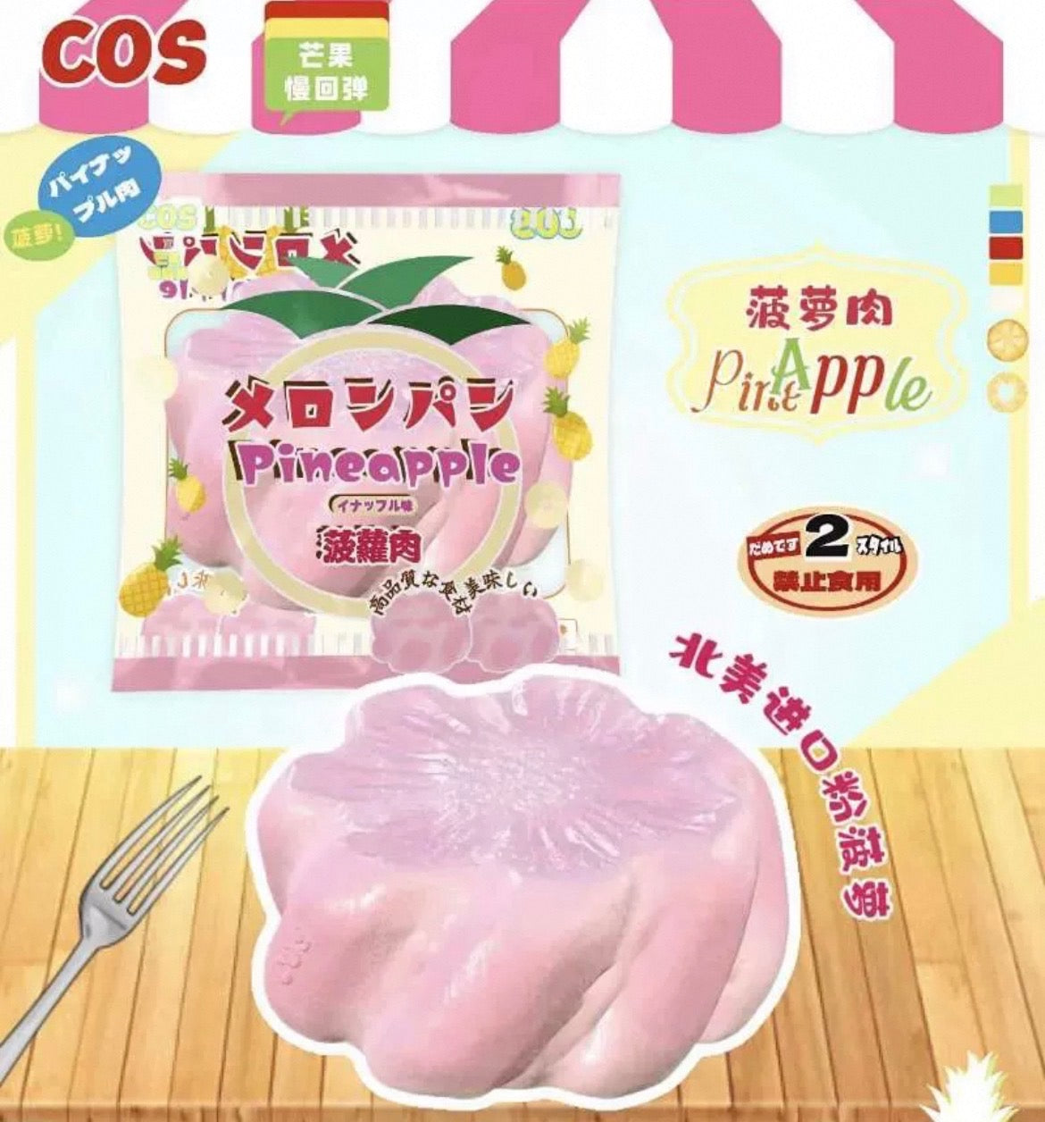 cos pink pineapple squishy