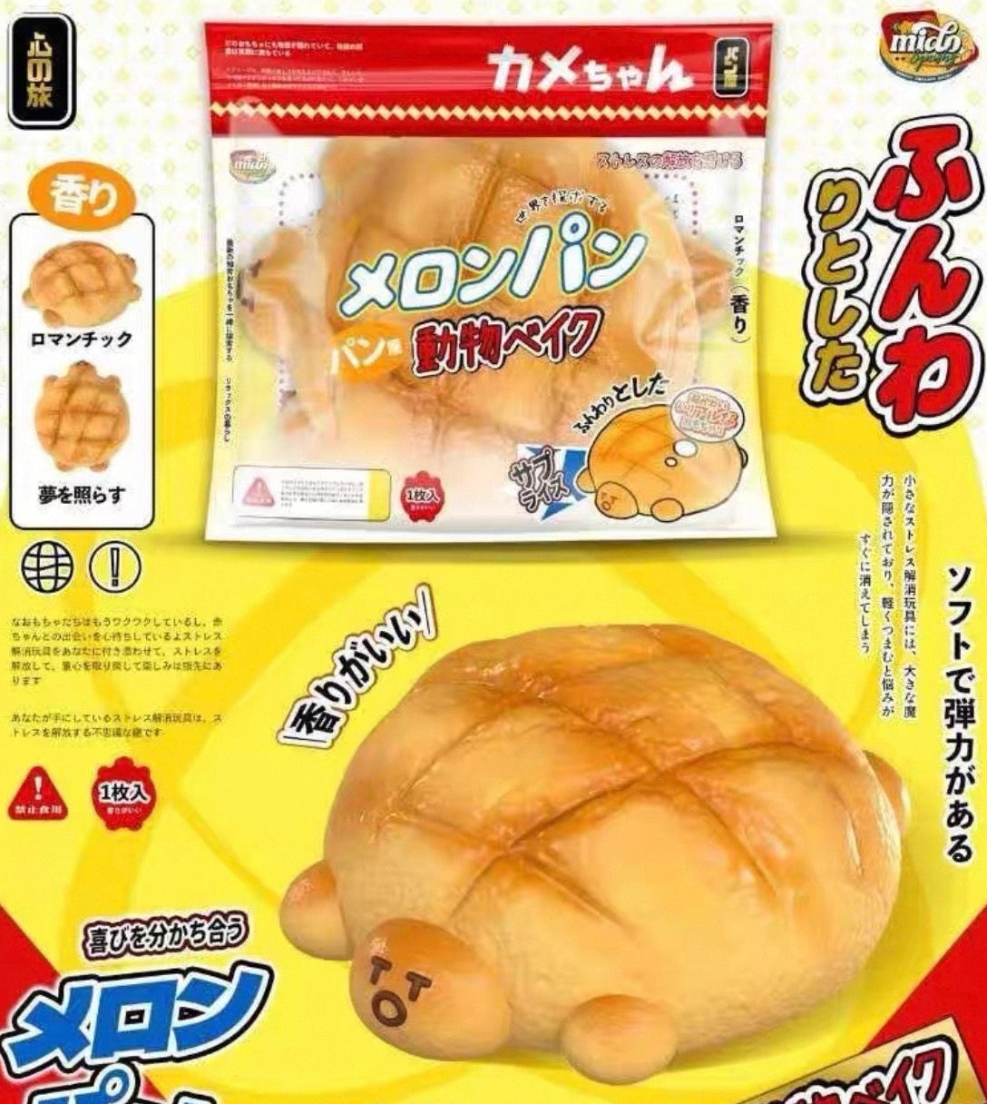 mido turtle bread squishy