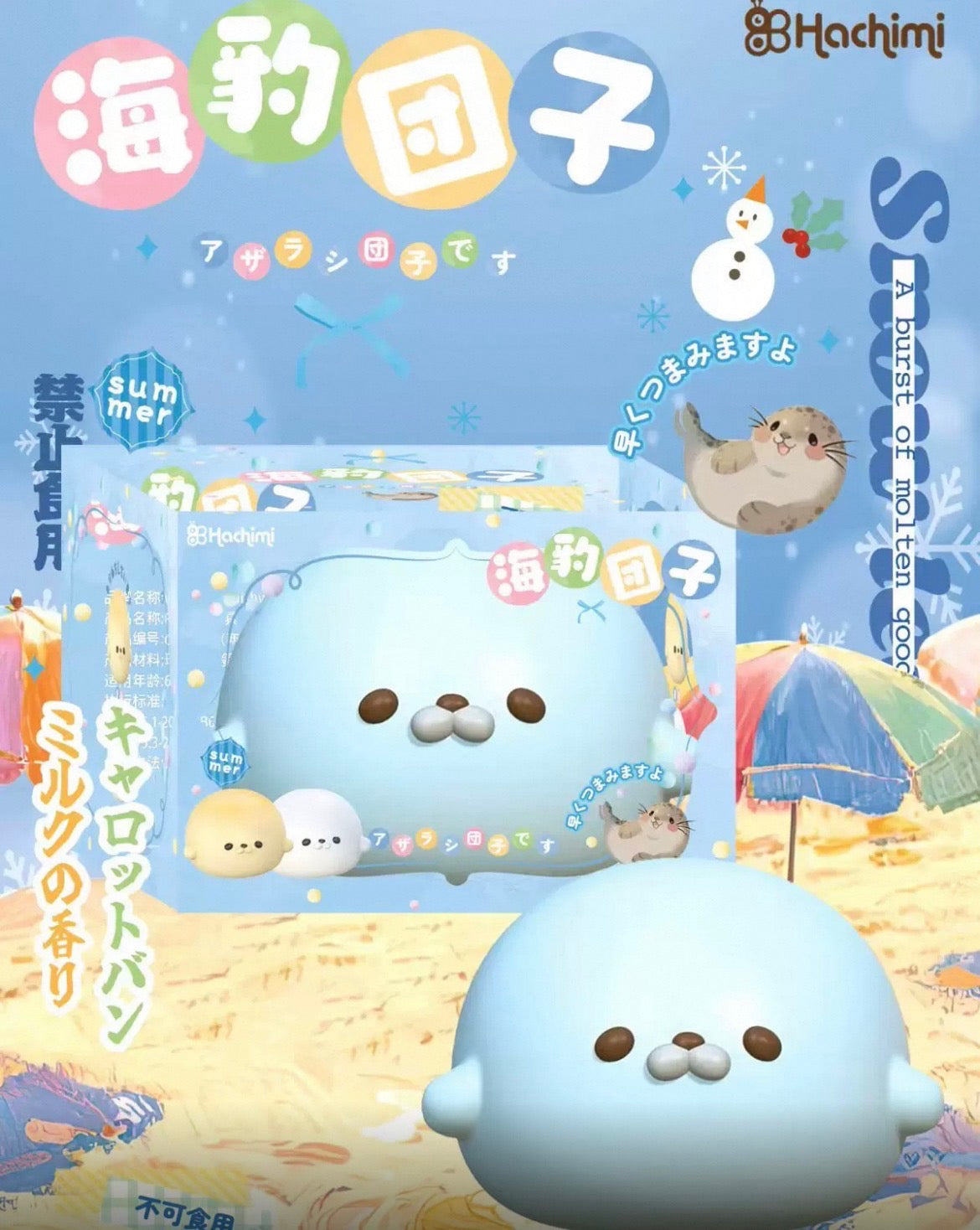limited hachimi seal squishy