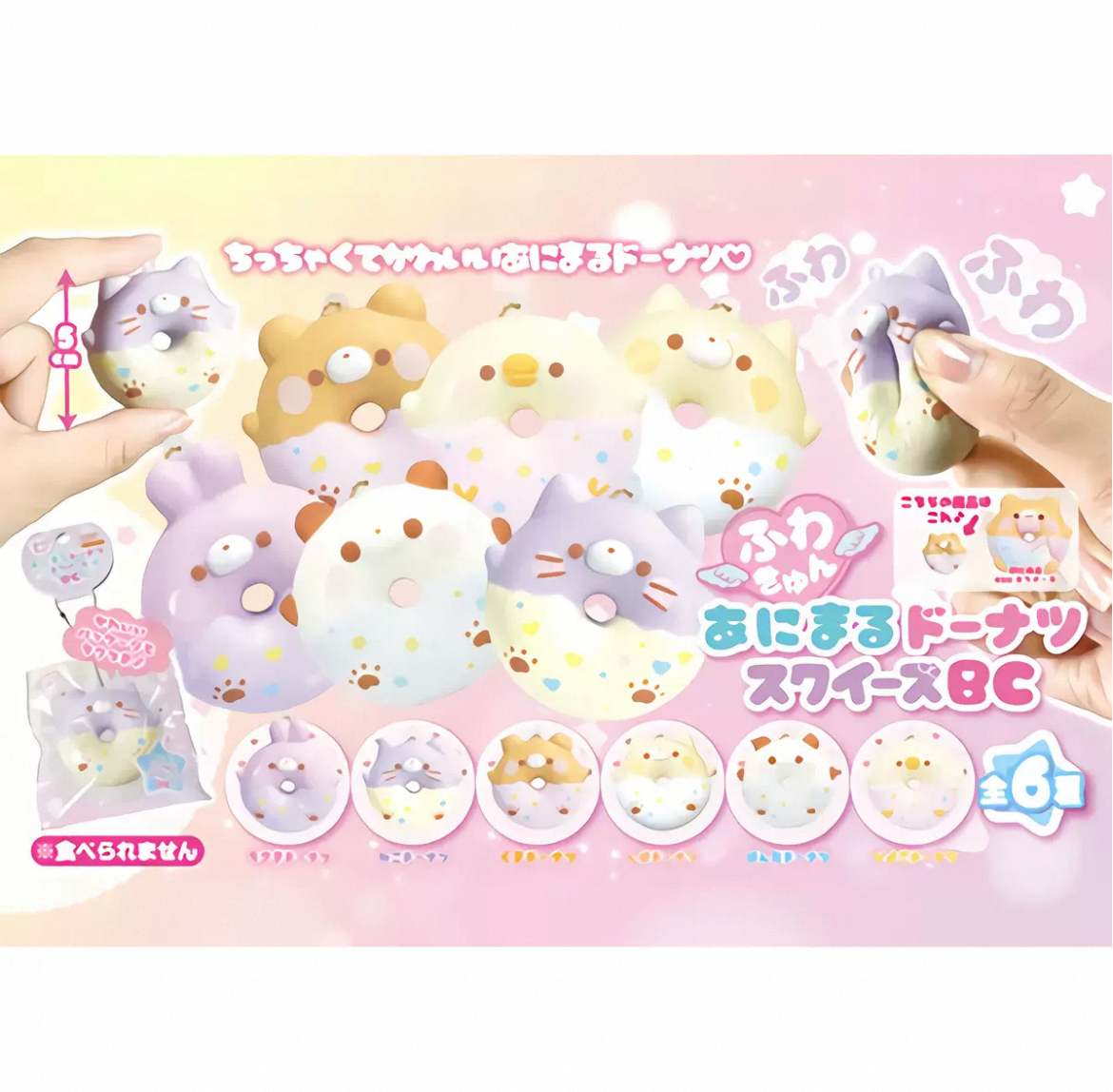 yell animal donut squishy